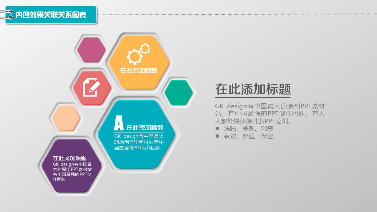图标系列(6).pptx