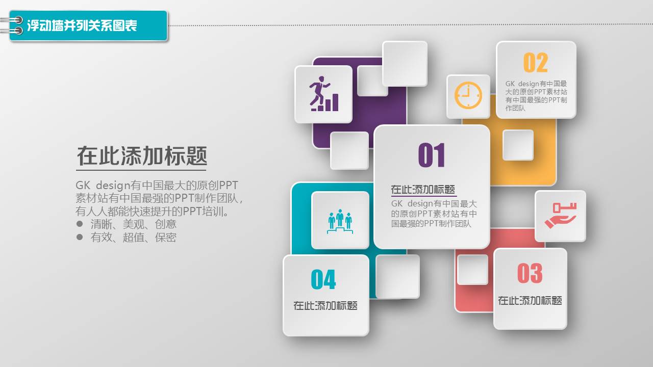 图标系列(6).pptx