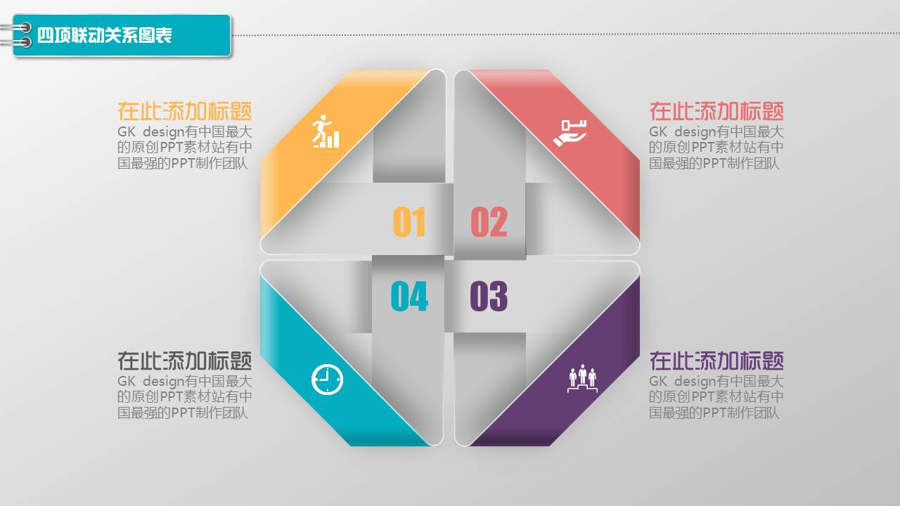 图标系列(6).pptx