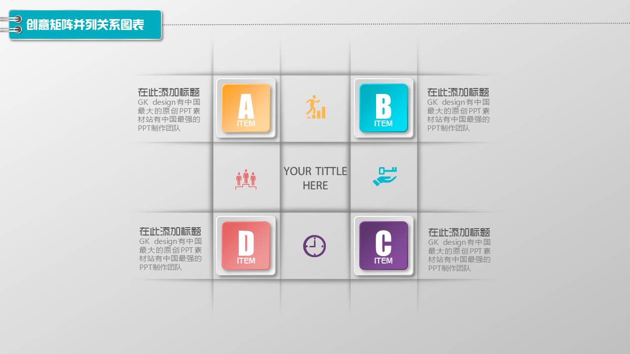 图标系列(6).pptx