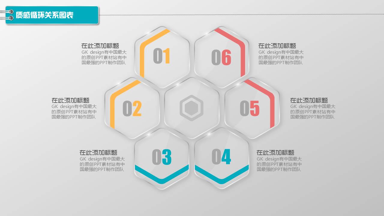 图标系列(6).pptx