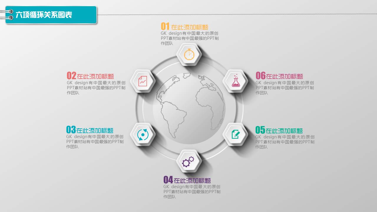 图标系列(6).pptx