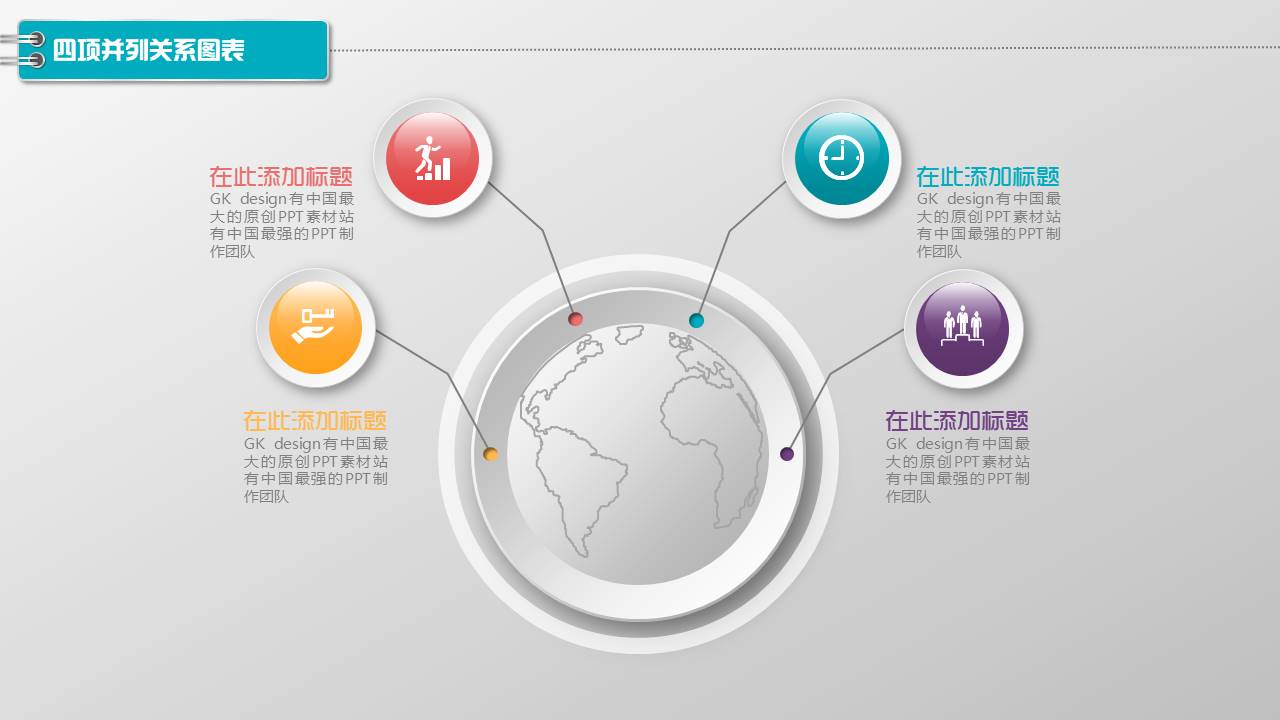 图标系列(6).pptx
