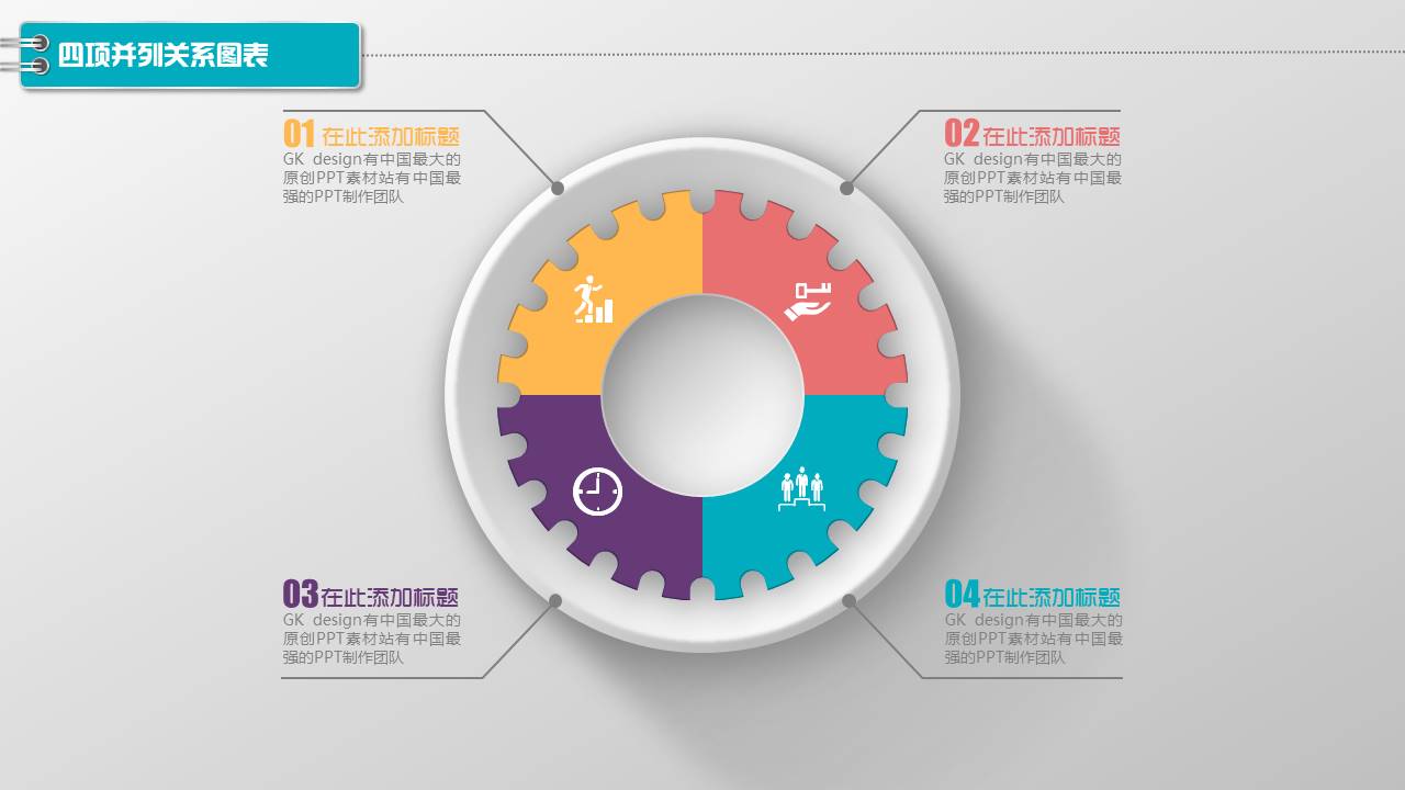 图标系列(6).pptx