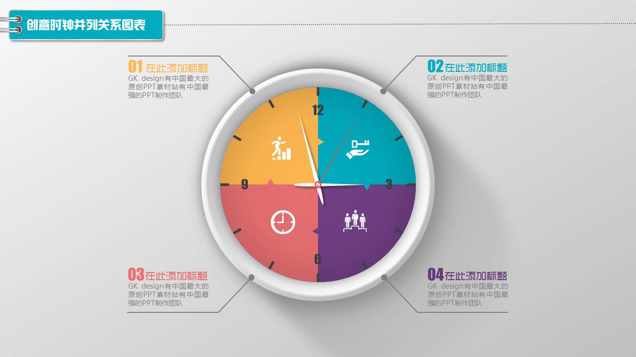 图标系列(6).pptx