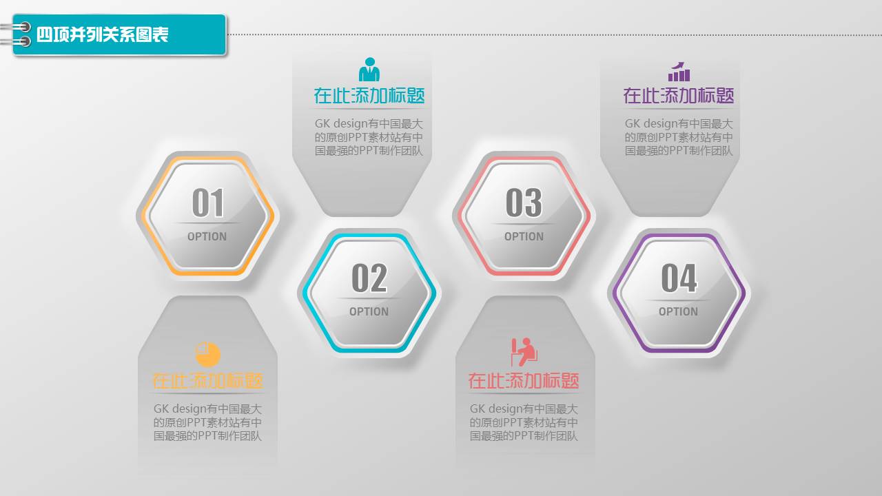 图标系列(8).pptx