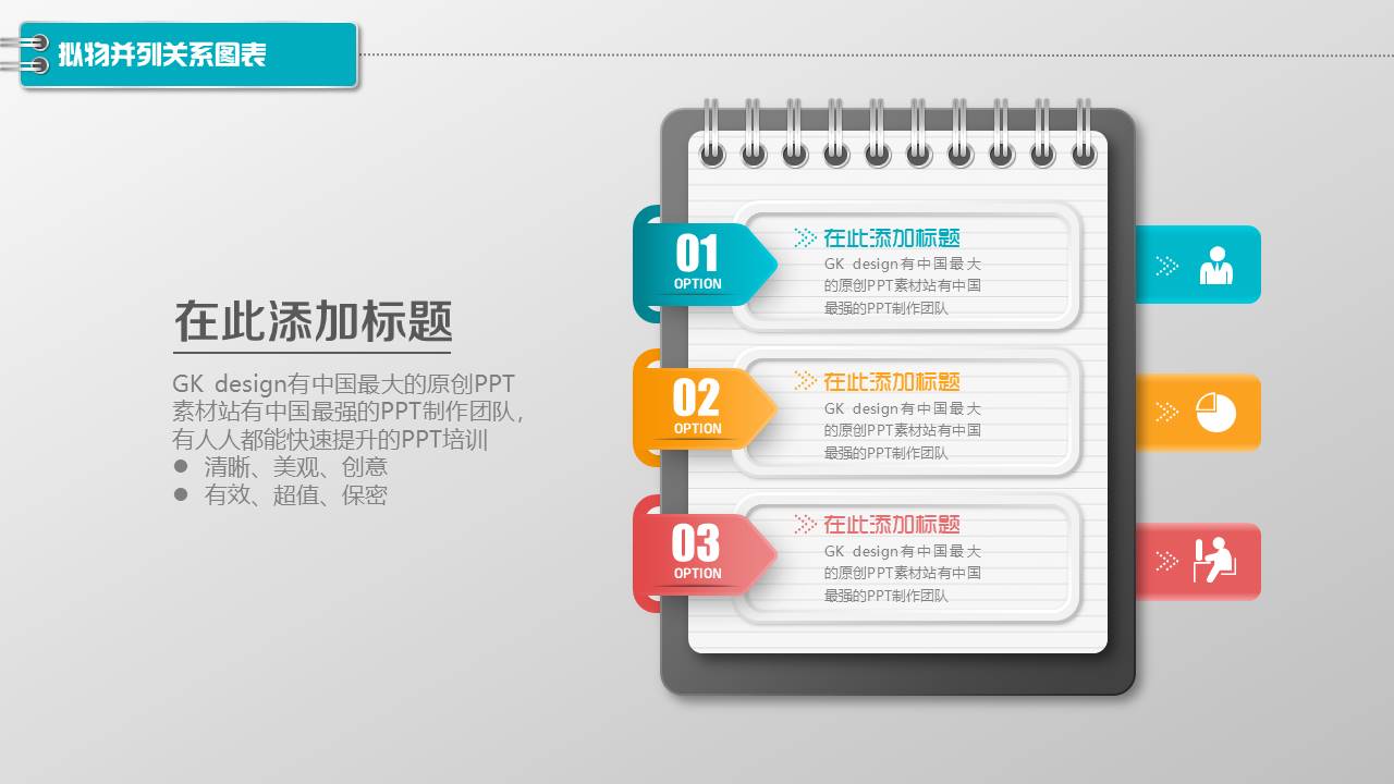 图标系列(8).pptx