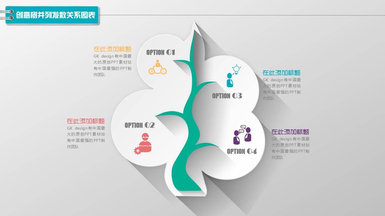 图标系列(8).pptx