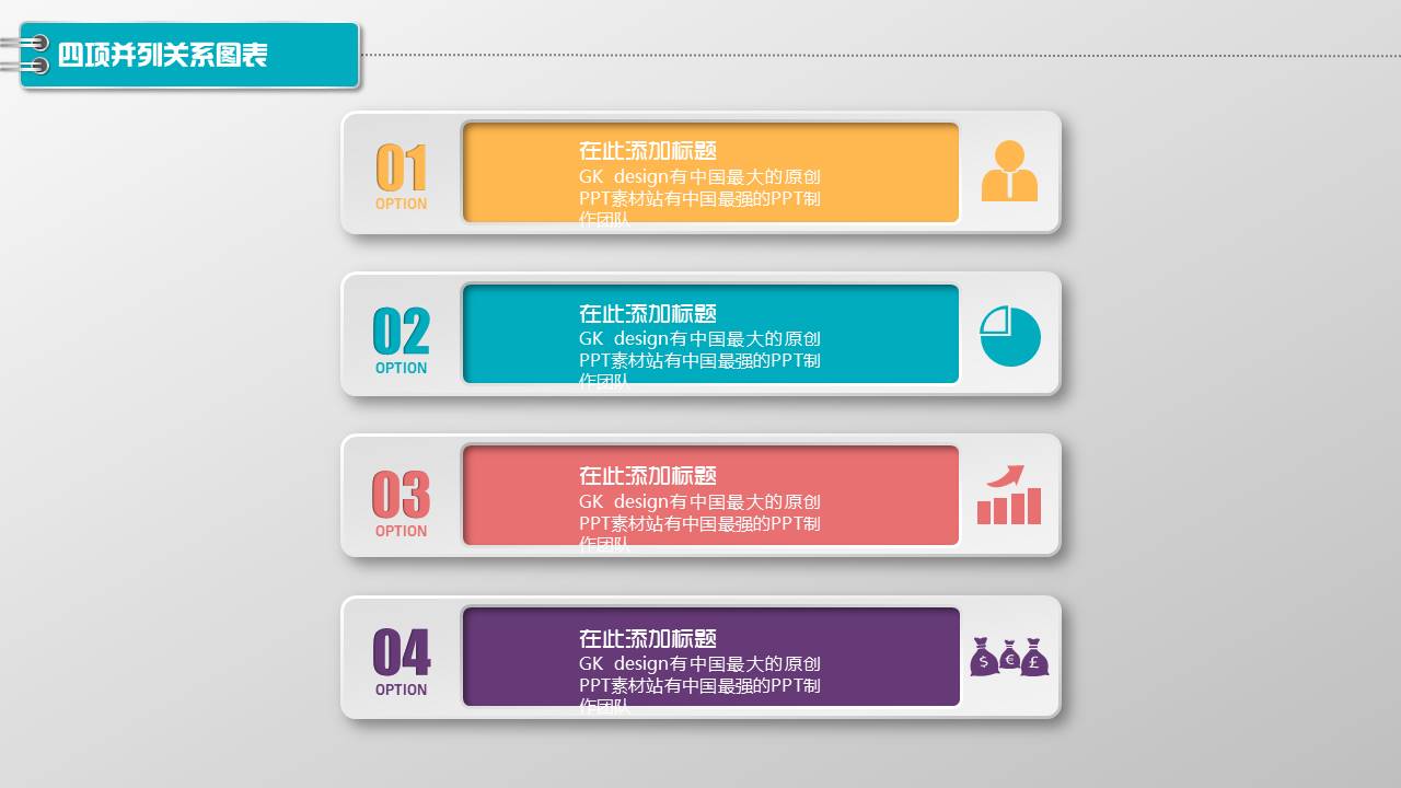 图标系列(8).pptx
