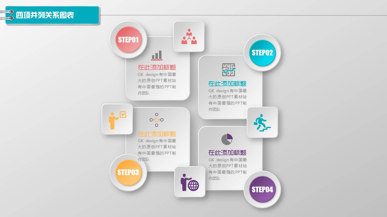 图标系列(8).pptx