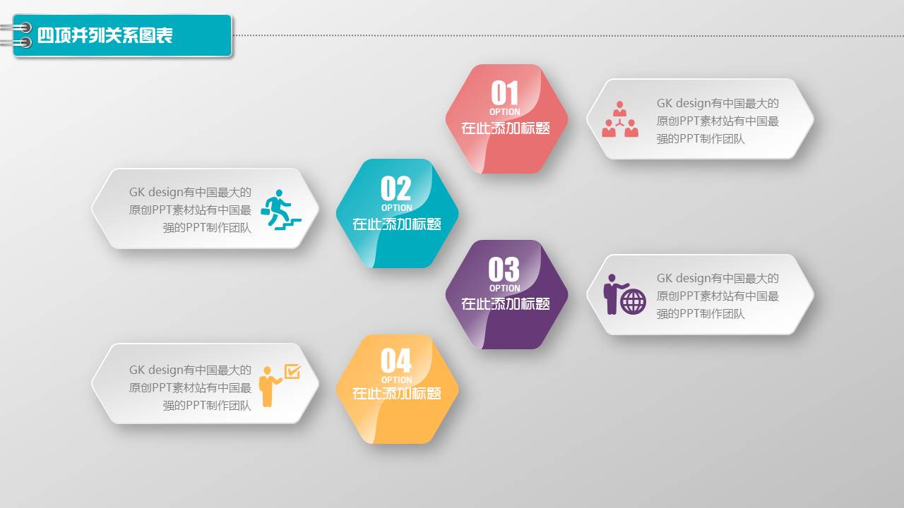 图标系列(8).pptx