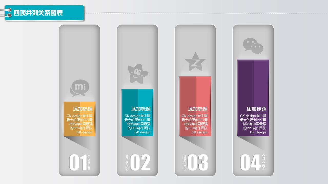 图标系列(8).pptx