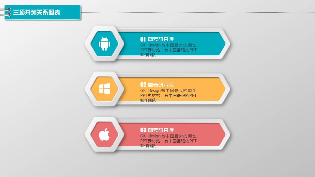 图标系列(8).pptx