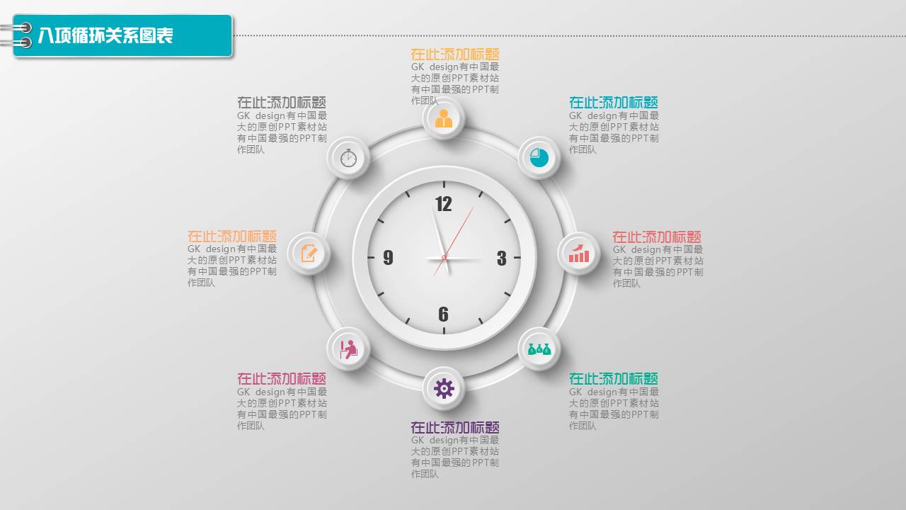 图标系列(8).pptx