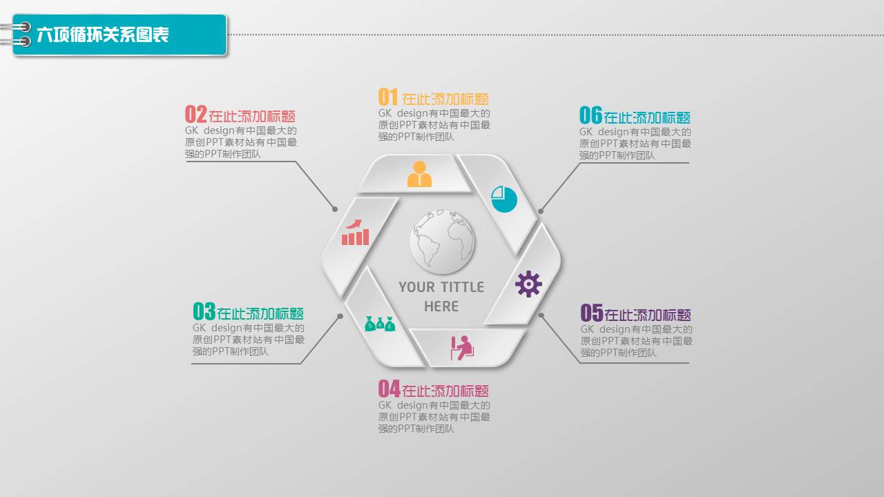 图标系列(8).pptx